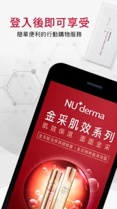 NU derma 新德曼 台灣專業保養品 screenshot 0