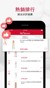 NU derma 新德曼 台灣專業保養品 screenshot 2