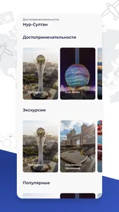 CityPass Kazakhstan screenshot 2