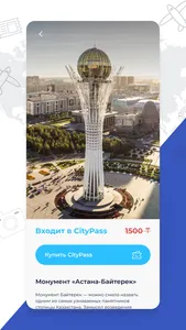 CityPass Kazakhstan screenshot 3