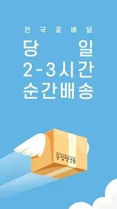 꽃집청년들 – 전국 꽃배달 서비스 screenshot 1