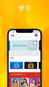 普通话助手 screenshot 0