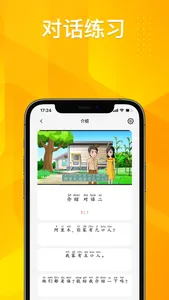 普通话助手 screenshot 1