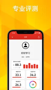 普通话助手 screenshot 5