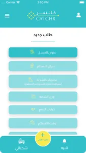 كاتشر screenshot 3