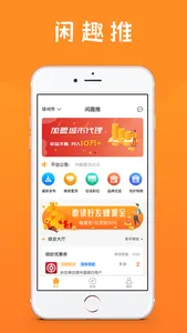 闲趣推 screenshot 3