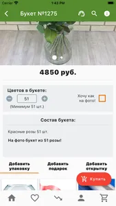 Цветы сегодня screenshot 1