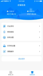 茶博会APP screenshot 0