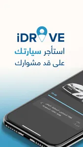 iDrive Smart Mobility screenshot 0