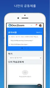 학습공동체 screenshot 3