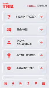 하드웨어 Triz screenshot 1