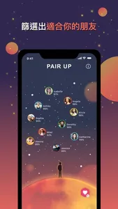 PAIR UP - 玄學交友App screenshot 1