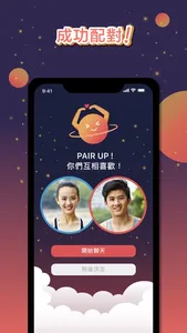 PAIR UP - 玄學交友App screenshot 4