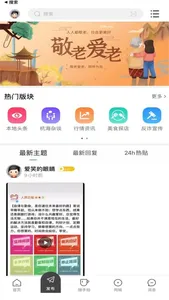 杭海圈-身边的杭海品质生活圈 screenshot 1