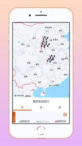 车队轨迹 screenshot 4