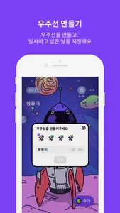 위시플래닛 - 타임캡슐, 버킷리스트, 소원이루기 screenshot 1