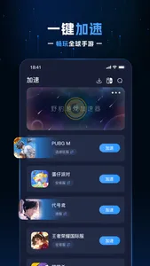野豹游戏加速器-国服、外服无限加速 screenshot 1