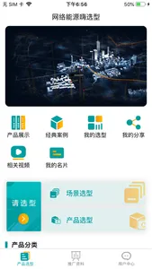 网能业务中台 screenshot 1