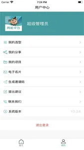 网能业务中台 screenshot 5