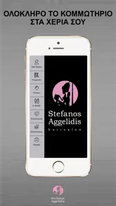 Stefanos Aggelidis Hairsalon screenshot 0