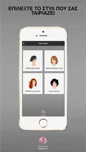 Stefanos Aggelidis Hairsalon screenshot 2