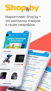 Shop.by — покупай выгодно! screenshot 0