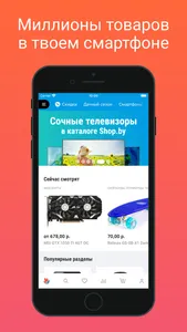 Shop.by — покупай выгодно! screenshot 1