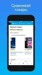 Shop.by — покупай выгодно! screenshot 5