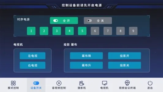 分布式中控 screenshot 1