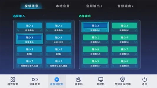 分布式中控 screenshot 2