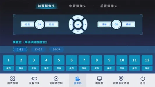 分布式中控 screenshot 3