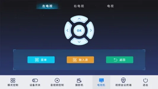 分布式中控 screenshot 4