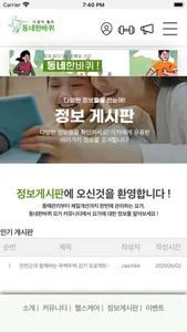 다같이 돌자 screenshot 1