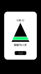 我的属性 screenshot 6