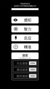 我的属性 screenshot 8