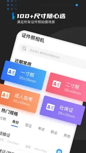 照片审核处理工具:照片压缩&电子证件照制作 screenshot 0