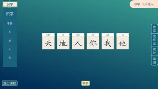 方正书法教师端 screenshot 3