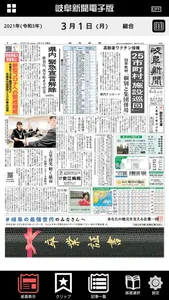 岐阜新聞電子版 screenshot 0