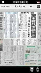 岐阜新聞電子版 screenshot 1