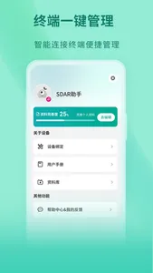 SDAR智能助手 screenshot 3