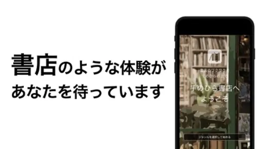 手のひら書店 screenshot 4