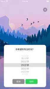 小专注-番茄钟冥想正念睡眠计时 screenshot 2