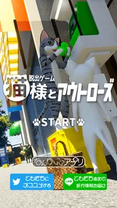 脱出ゲーム　猫様とアウトローズ screenshot 0