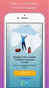 Potolkot - потолки в Казани screenshot 4