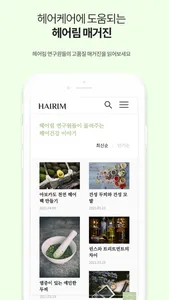 헤어림 screenshot 3