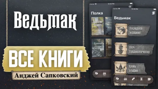 Ведьмак — сага screenshot 0