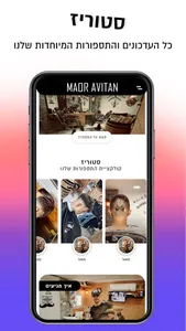 Maor Avitan | מאור אביטן screenshot 1