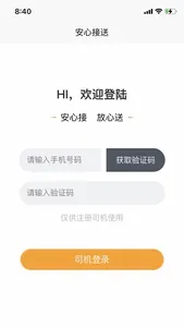 安心接送员 screenshot 0