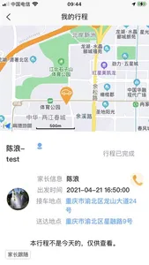 安心接送员 screenshot 2