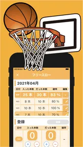 バスケ シューティング記録 screenshot 2